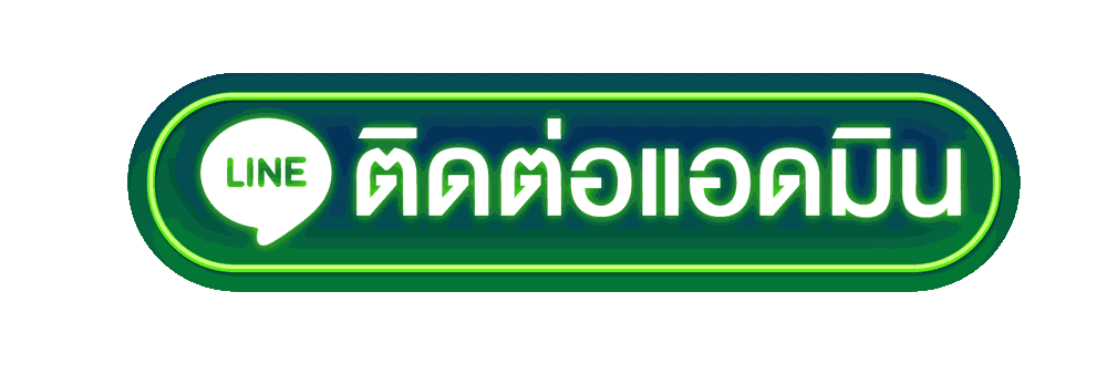 ติดต่อแอดมิน 4U2TH